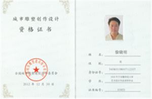 “城市雕塑创作设计证书 ”