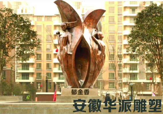 安徽雕塑 华派制作