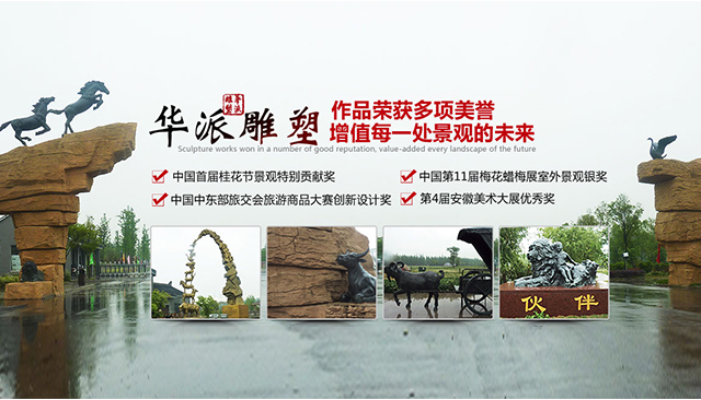 华派雕塑作品荣获界内多项美誉